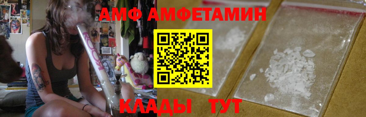 Якутск  Amphetamine  Вход с VPN  АМФ Розовый 