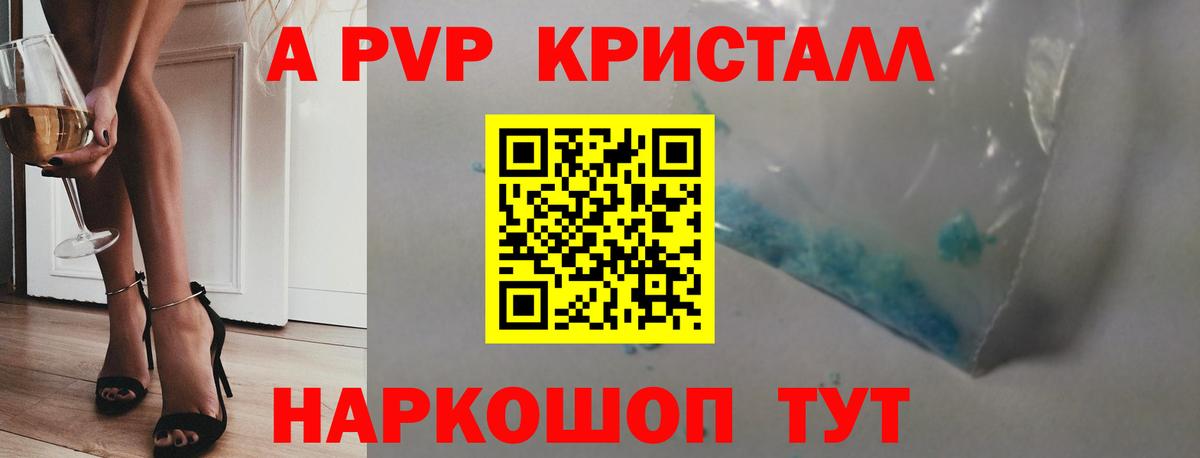 Якутск  APVP Crystall  Вход с VPN  A-PVP кристаллы  A PVP VHQ 