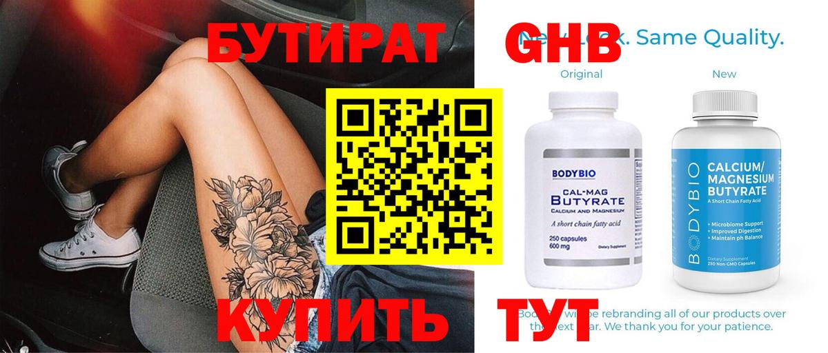 Бутират BDO  Вход с VPN  Якутск 