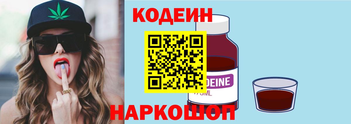 Кодеин напиток Lean (лин)  Вход с VPN  Якутск 