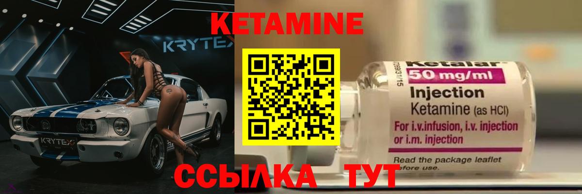 КЕТАМИН ketamine  Вход с VPN  Якутск 