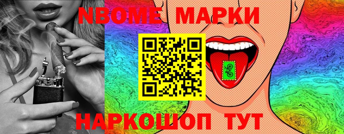 Марки N-bome 1500мкг Якутск